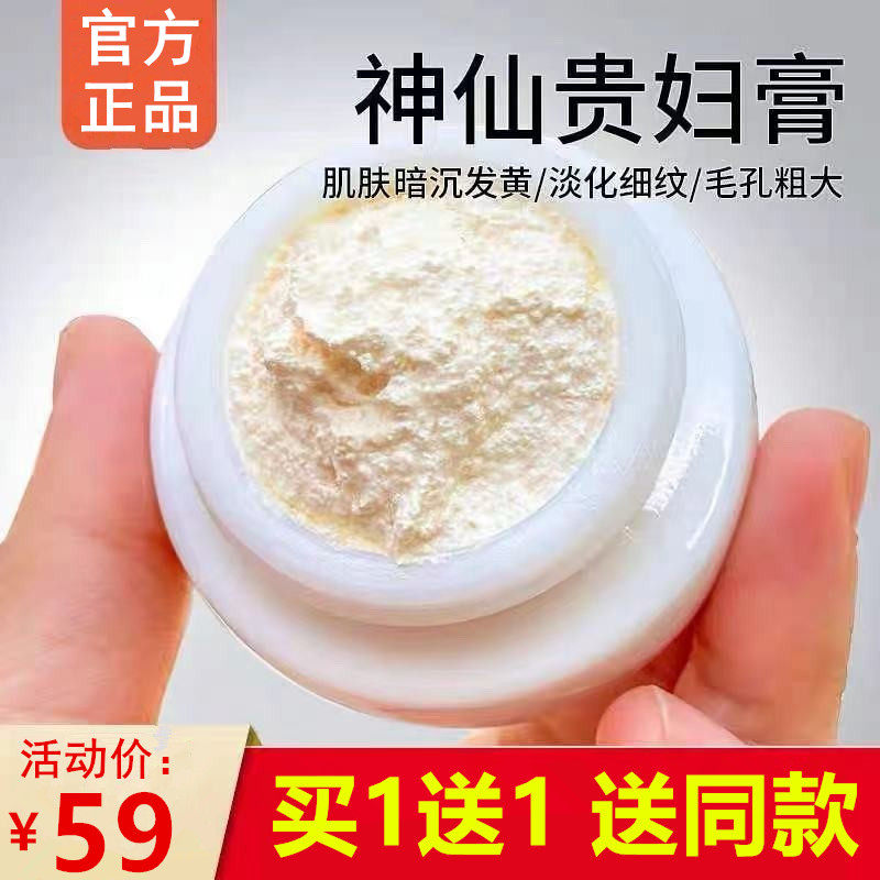 正品贵妇膏神仙膏美白淡斑祛斑去黄抗皱提亮肤色富贵珍珠素