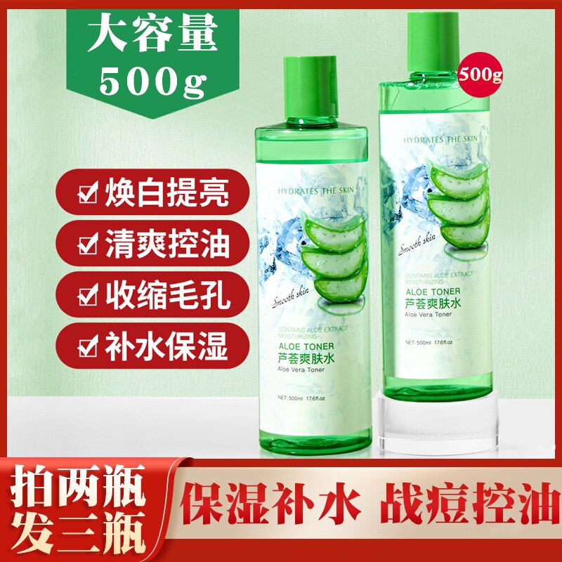 芦荟爽肤水500ml大容量补水保湿收缩毛孔控油淡化痘印柔肤化妆正