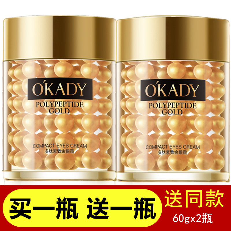 欧佩多肽紧致金眼霜抗老细纹