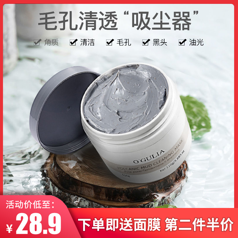 火山岩泥膜深层清洁收缩毛孔面膜涂抹式补水去黑头角质粉刺控油皮