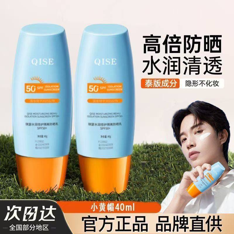 正品泰版防晒霜SPF50+隔离防晒乳蓝瓶高倍防紫外线防水不假白军训,美容护肤/美体/精油,防晒霜,淘宝优惠券,粉丝福利购,淘宝优惠卷