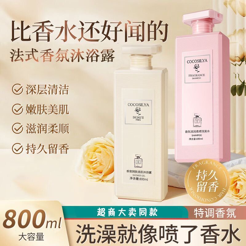 香水型沐浴露持久留香72小时自带体香正品官方品牌男女网红大瓶装