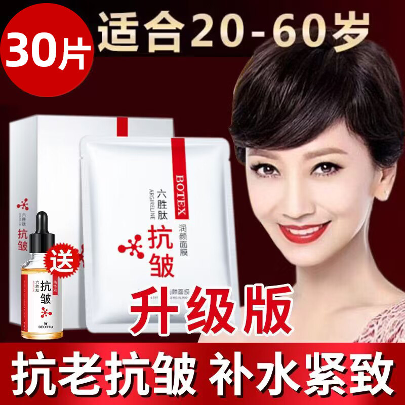 六胜肽抗皱面膜官方提拉紧致抗衰老女补水保湿妈妈皱
