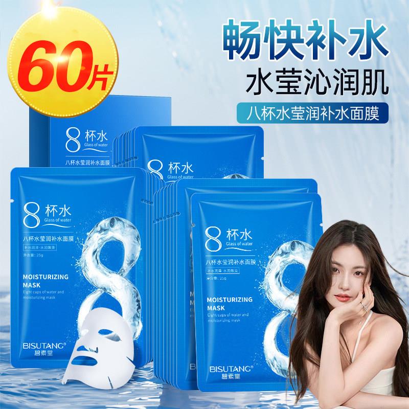 60片八杯水面膜女男士补水保湿滋润清洁控油学生正品