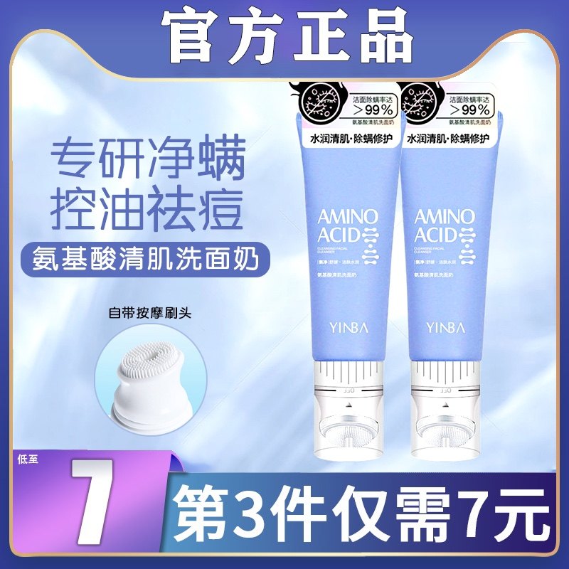洗面奶淡化痘印印氨基酸清肌润肤巴YINBA茵芭男女士通用