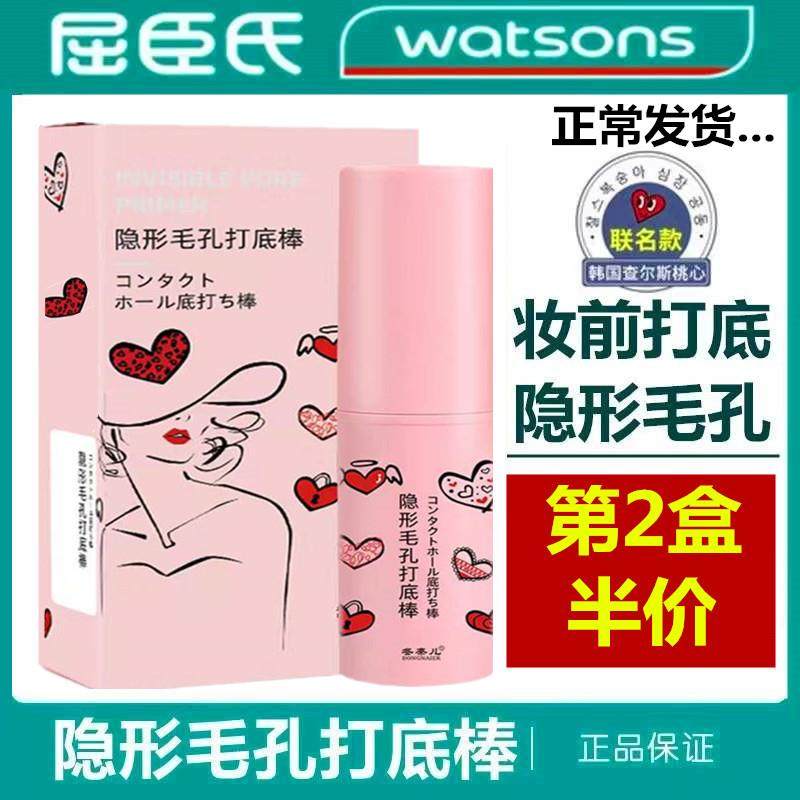屈臣氏同款隐形毛孔打底棒遮瑕保湿滋润