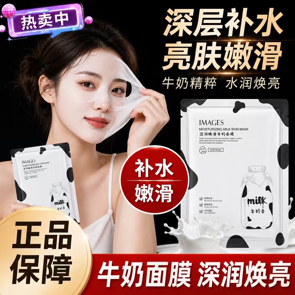 【超补水】牛奶面膜保湿淡斑