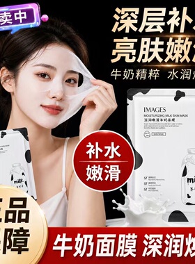 【超补水】牛奶面膜保湿淡斑