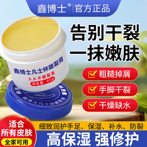 鑫博士凡士林皴裂膏脚后跟干裂修复霜防手足开皲裂保湿滋润正品
