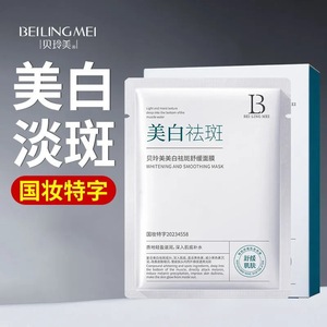 正品】洋甘菊补水面膜保湿美白淡斑舒缓修护收缩毛孔提亮肤色敏感