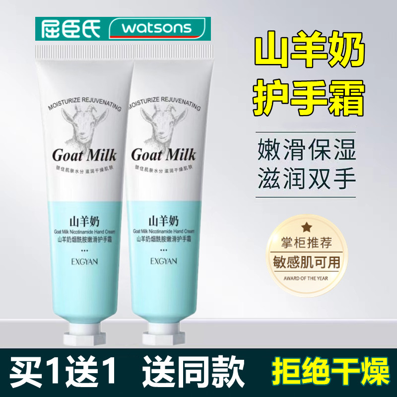 正品】正品】山羊奶护手霜冬季小支便携装保湿滋润不油腻防干裂淡