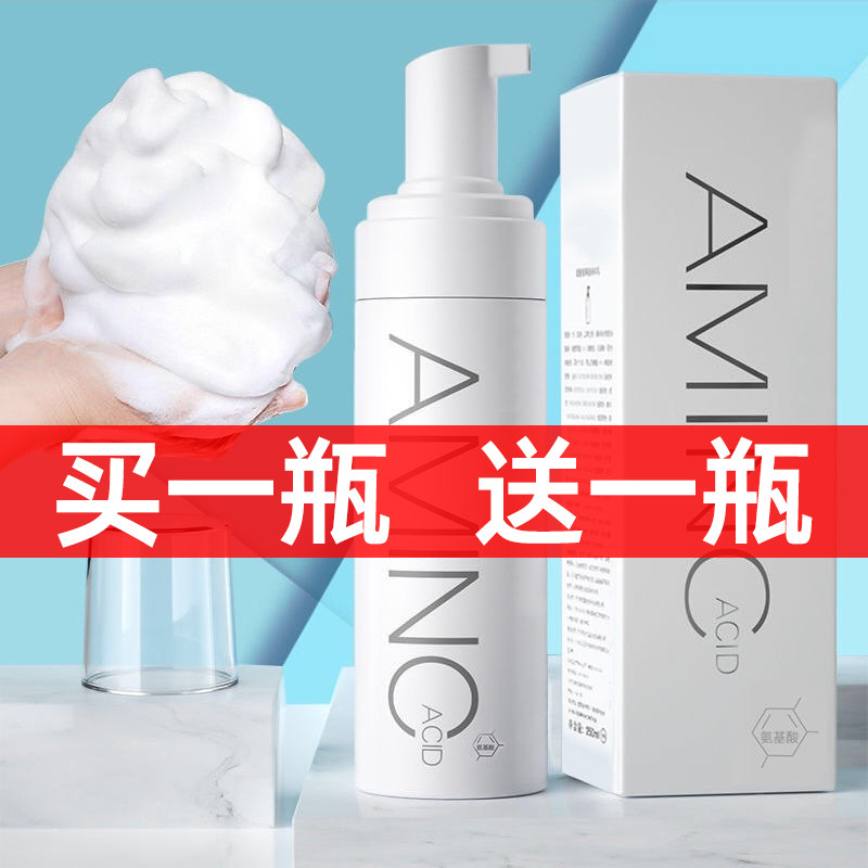正品氨基酸洗面奶温和清洁补水去