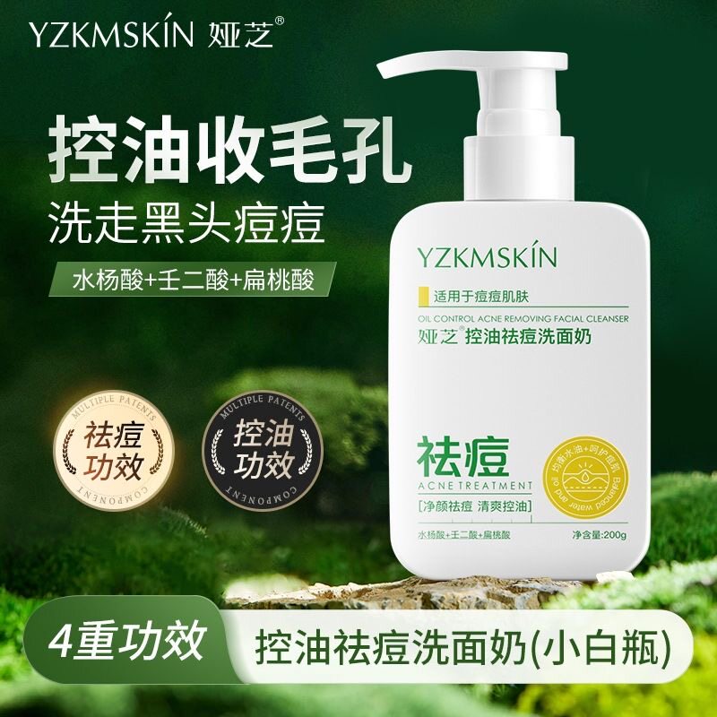 初中学生青少年青春期青春痘控油淡化痘印洗面奶专用男生女生女孩