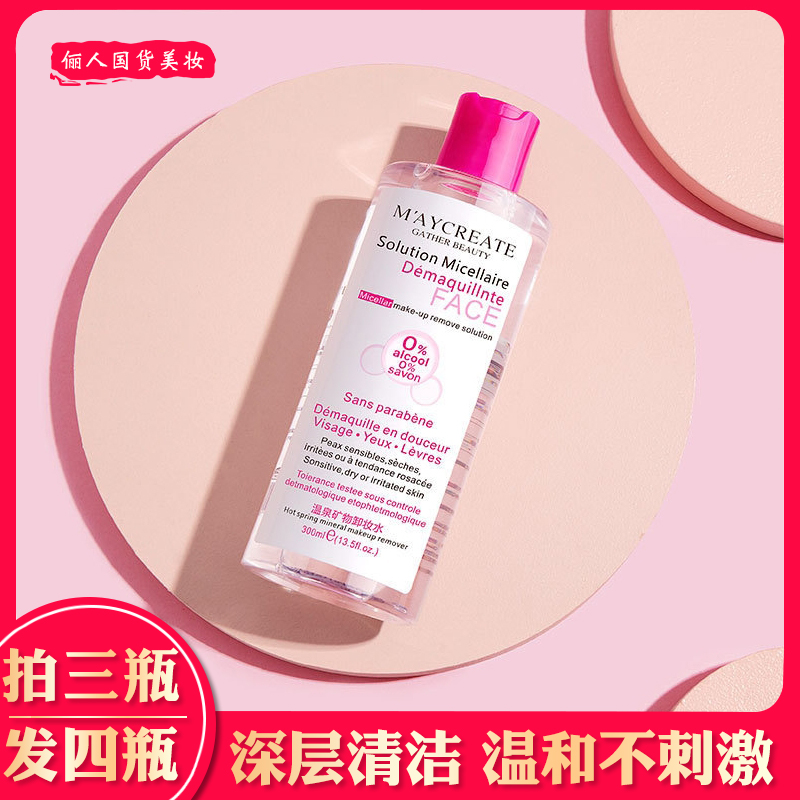 屈臣氏卸妆水女男眼唇脸三合一脸部温和深层清洁不刺激卸妆液油学