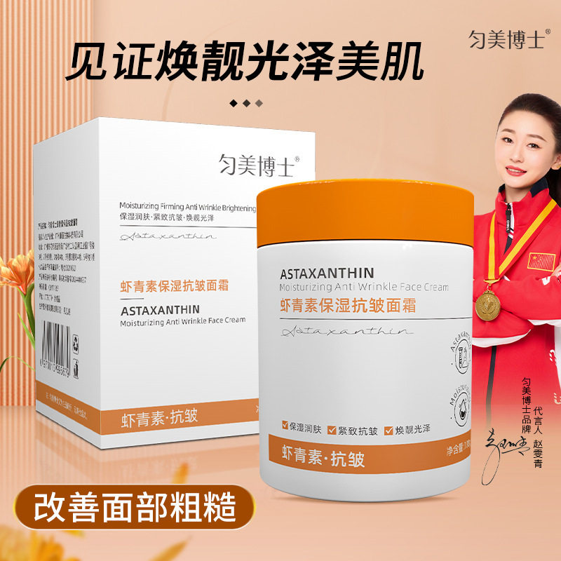虾青素面霜熬夜修护紧致滋润清爽保湿抗皱肤色维醇晚霜护肤品