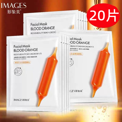 正品】血橙面膜补水保湿美白去黄气暗沉女男士改善黄皮肤变白专用