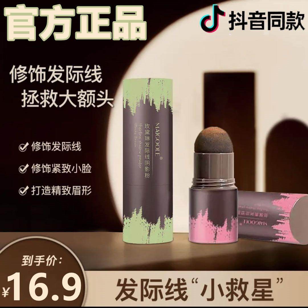 屈臣氏发际线额头填充神器阴影粉