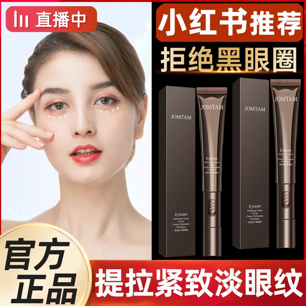 玖美堂鱼子酱电动眼霜去黑眼圈淡化细纹眼袋浮肿提拉紧致抗皱男女