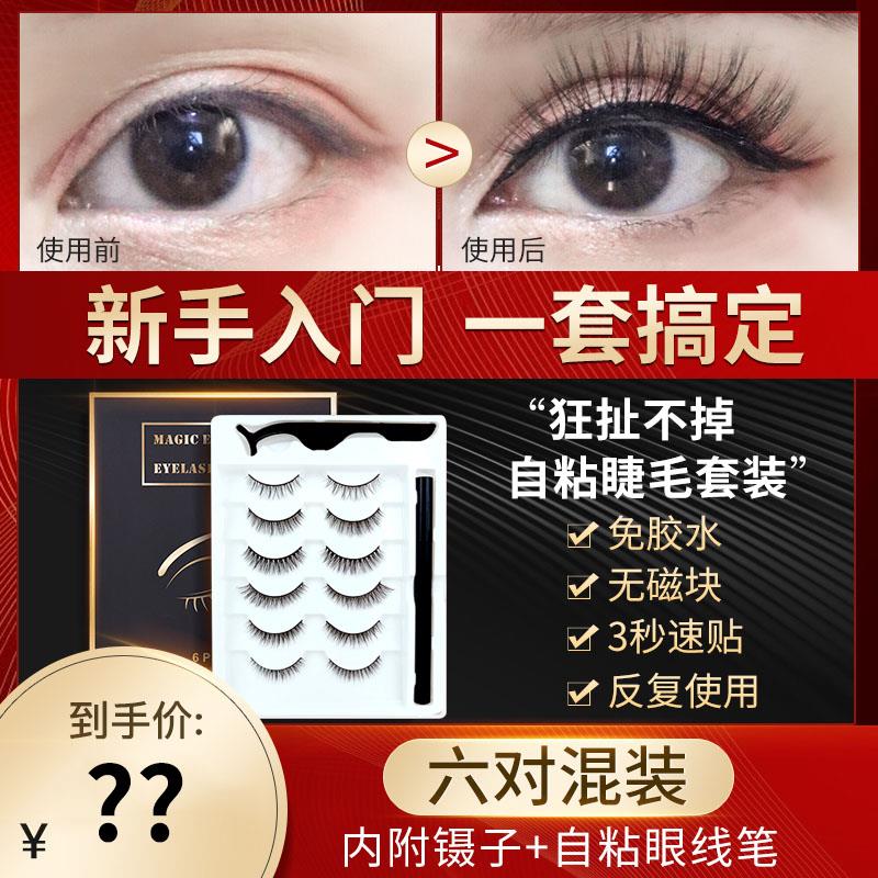 假睫毛贴女自然仿真免胶水款超磁铁自己接自粘套装眼睫毛嫁