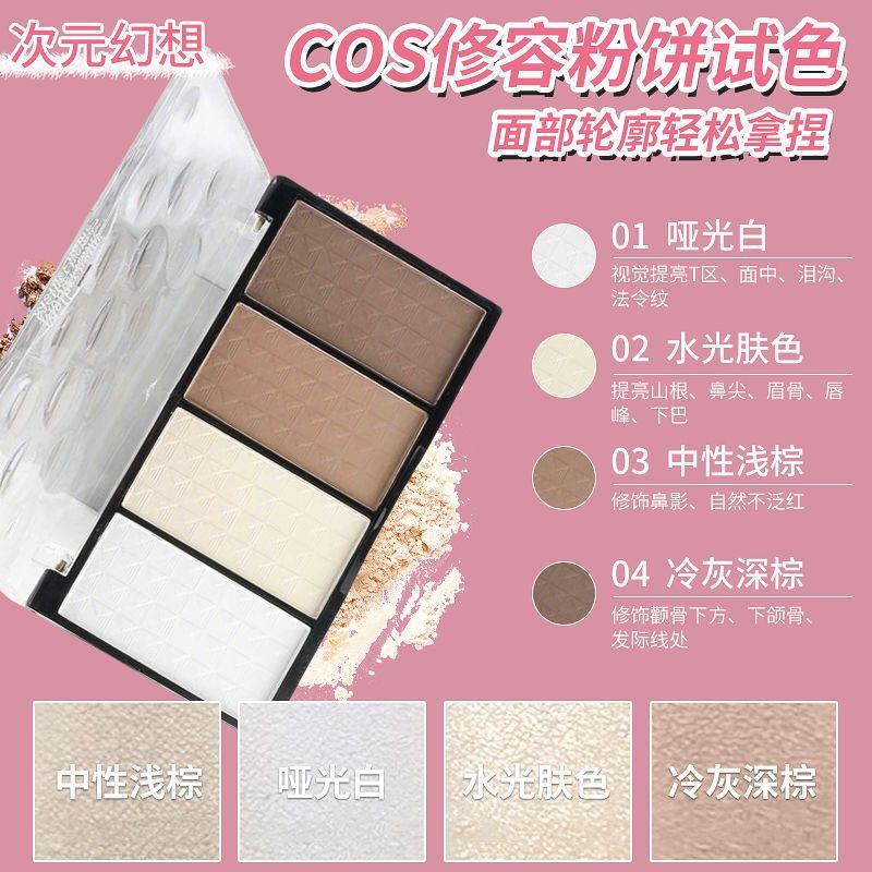 四色修容盘粉饼哑光化妆师04鼻影白高光阴影铁皮超盘平价