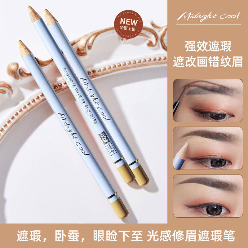 正品午夜酷黑遮瑕笔正品眉毛专用纹眉精准修饰肤色丝滑防水