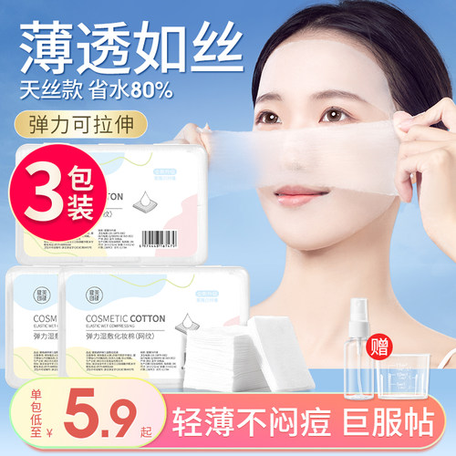 正品】3盒装|湿敷棉敷脸专用可拉伸补水化妆棉片超薄款天丝面膜纸