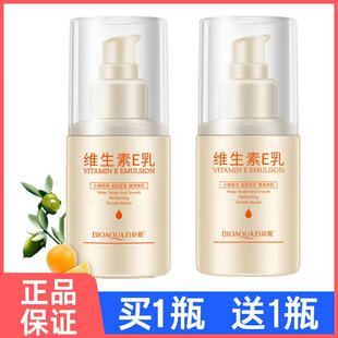 2瓶维生素e乳液擦脸面部抗皱润肤身体乳脸油面霜保湿补水正