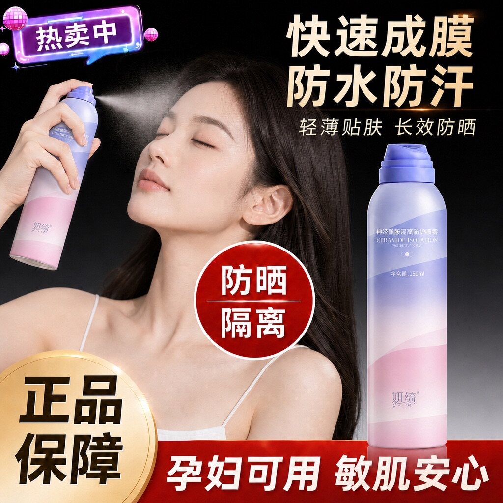 孕妇儿童专用防晒喷雾正品