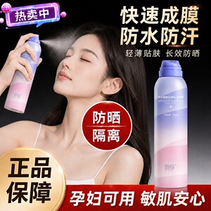 防晒霜喷雾官方正品孕妇专可用儿童孕妇全身通正品