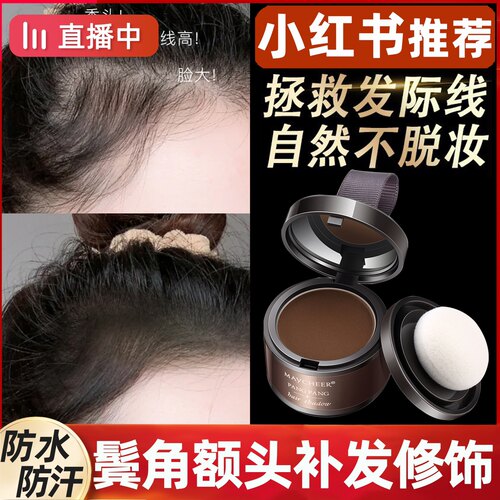 男士发际线修容粉阴影黑灰色鬓角额头补发修饰自然防水男发
