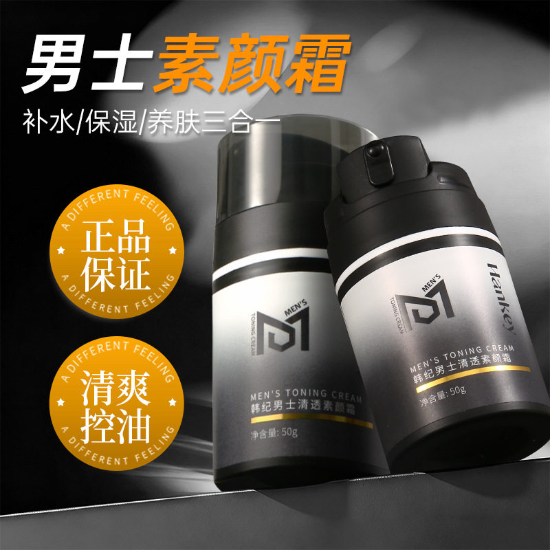 正品】男士素颜霜遮瑕痘印专用自然色美白增白粉底液膏男生用隔离