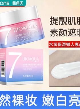 正品素颜霜女学生专用裸妆遮瑕补水保湿V7懒人面霜护肤化妆品