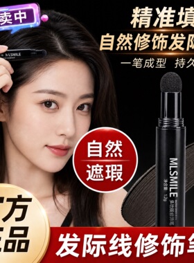 【发际线神器】屈臣氏发际线粉笔