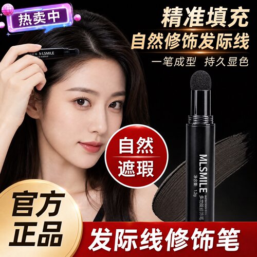 【发际线神器】屈臣氏发际线粉笔