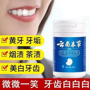 正品牙粉云南白药洗牙粉牙齿去黄洗白粉去洁牙石牙白神器去牙结