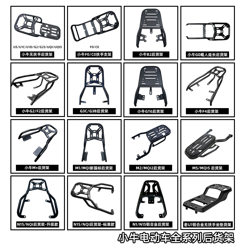 小牛Nplay/NXT/F200/F400T/G400/MQIL/U2/B2/M2/G2尾架后货架配件-封面