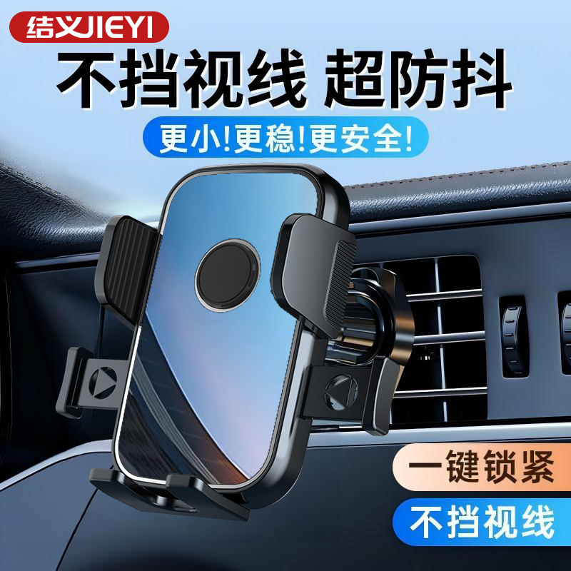 结义手机车载支架2025新款汽车手机架出风口导航专用支撑固定车用