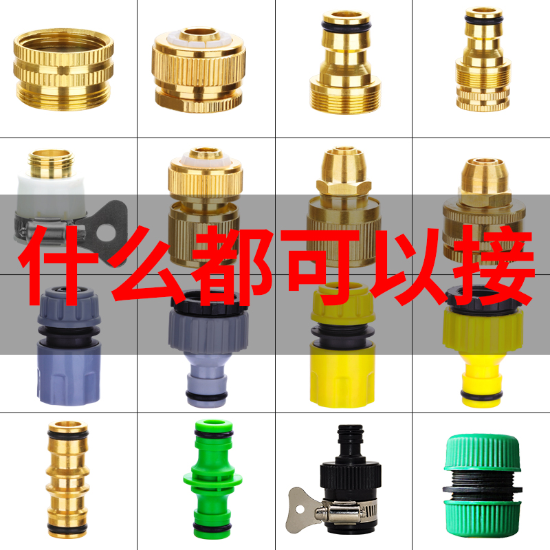 洗车水枪万能接头水管修补接