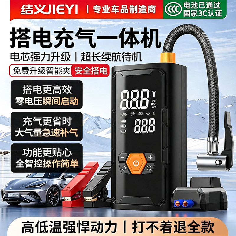 搭电宝汽车应急启动电源车载充气泵一体机电瓶打火神器大容量强启图片