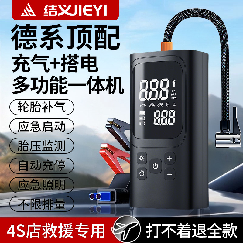 汽车应急启动电源车载充气泵电瓶紧急强搭电宝12V多功能打火神器