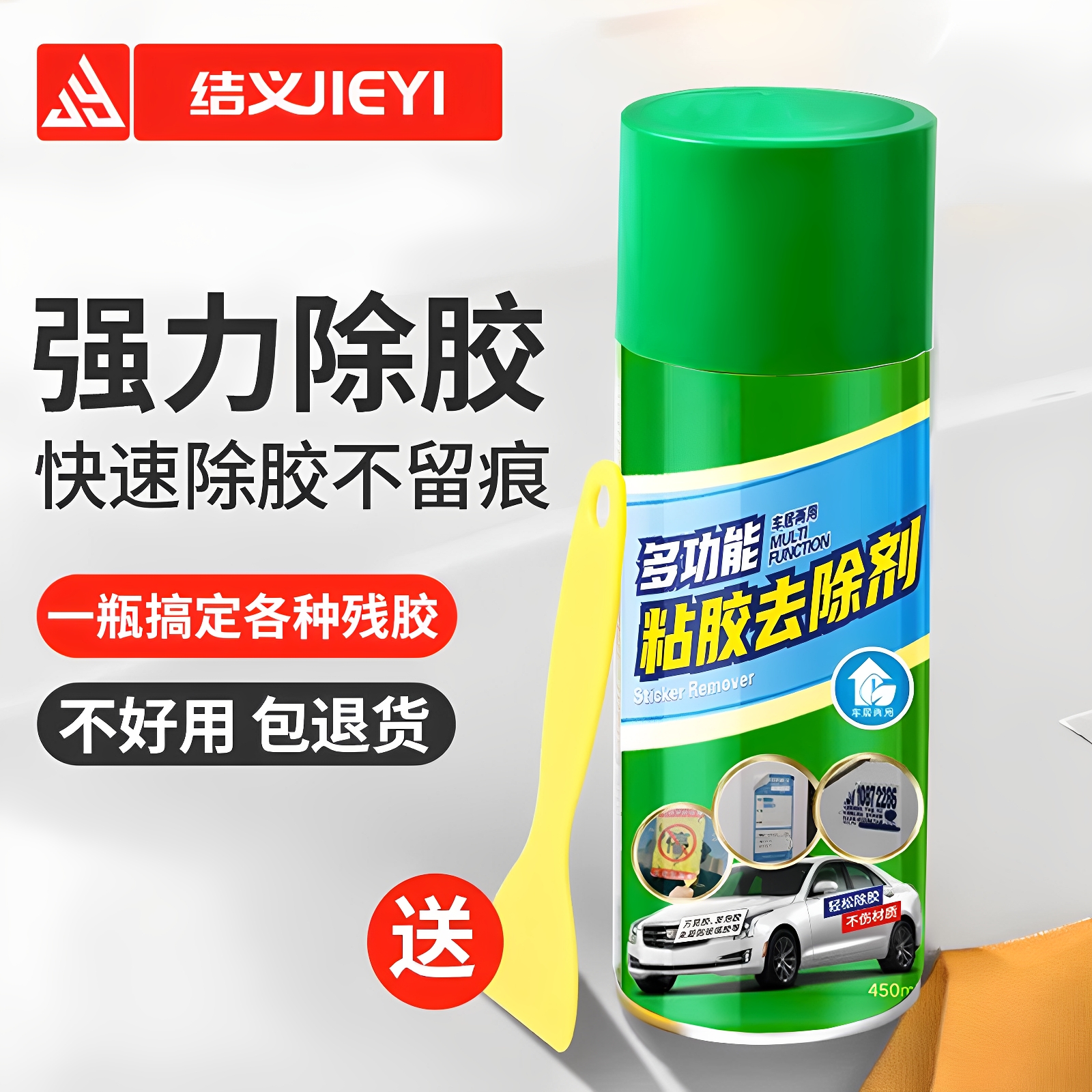 除膠劑高效清潔去除粘膠多功能去除劑黏膠汽車玻璃樹膠蟲膠去除劑