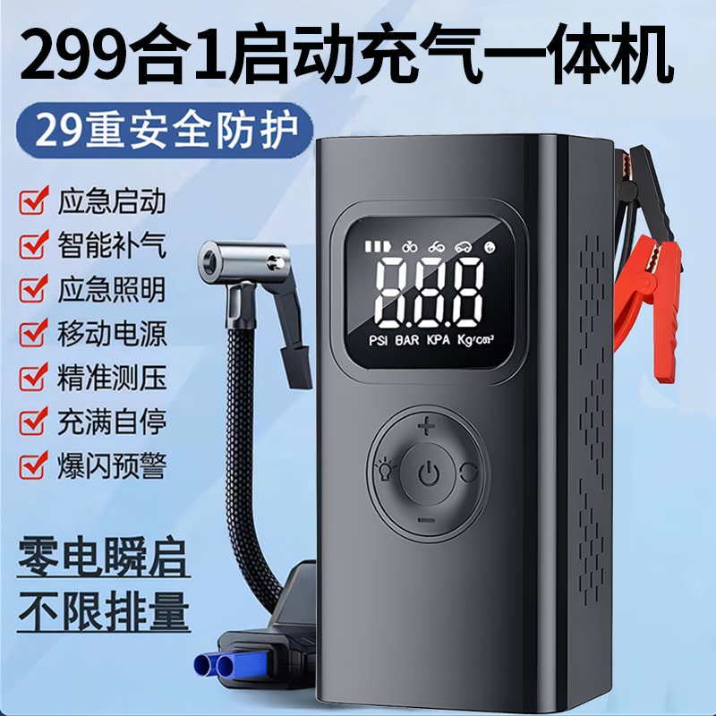 汽车应急启动电源充气泵一体机车载电瓶搭电宝紧急强启打火神器