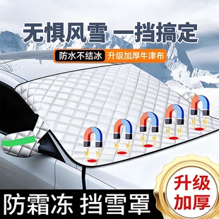 汽车车衣车罩遮雪挡盖布前挡风玻璃防雪防冻遮阳半罩防晒防雨隔热
