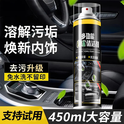多功能泡沫汽车用内饰清洁清洗剂顶棚真皮革座椅去污洗车液免洗