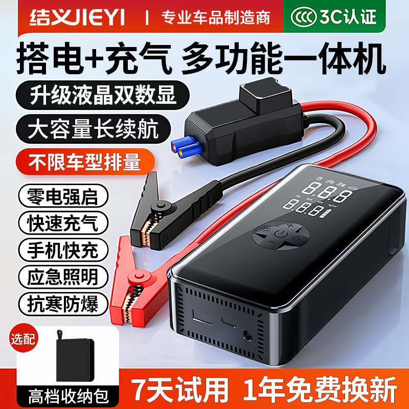 汽车紧应急启动电源车载充气泵一体机备用电瓶搭电宝强启打火神器