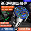 车载充电器960W超级快充多功能车充头点烟器快速转换插座头汽车用