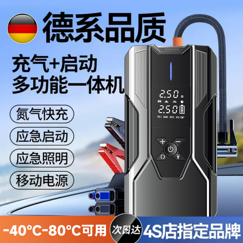 结义启动打气一体机便携式汽车轮胎打气泵测压应急启动电源搭电宝