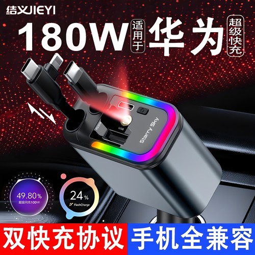 适用华为180W车载充电器手机超级快充转换插座四合一伸缩线点烟器