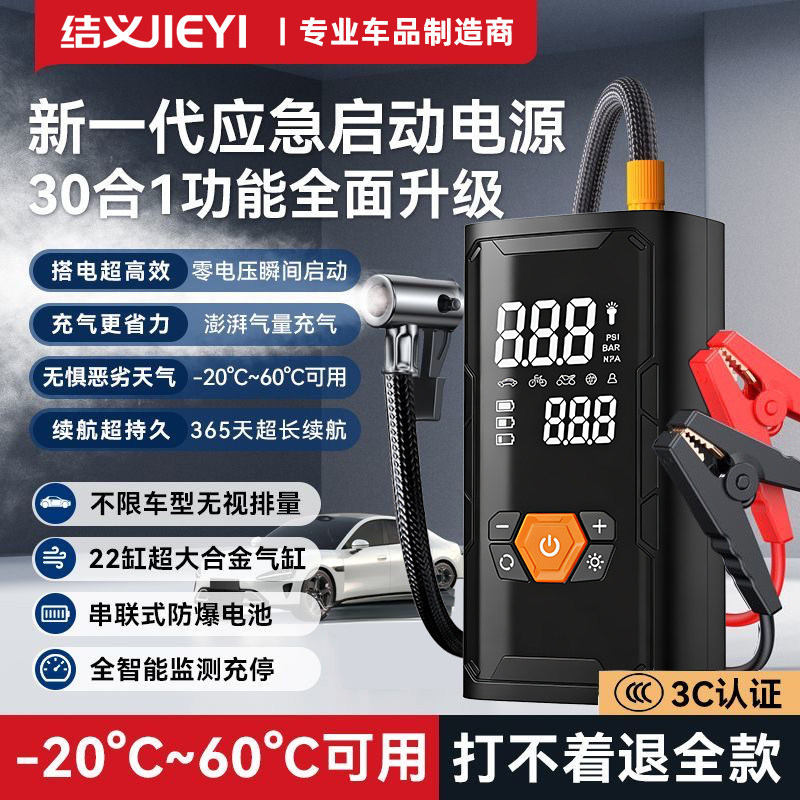 汽车应急启动电源充气泵一体机车载电瓶紧急多功能搭电宝打火神器
