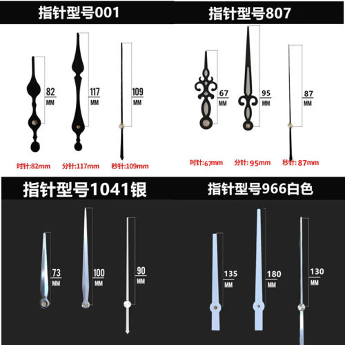 DIY挂钟表配件钟针时针挂钟指针